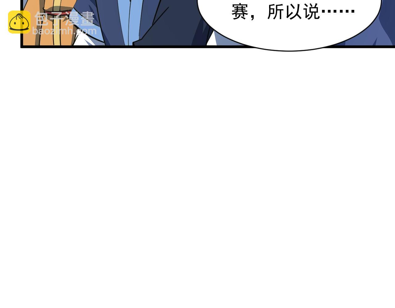 《我能提取属性》第31话 试炼开启 第19页