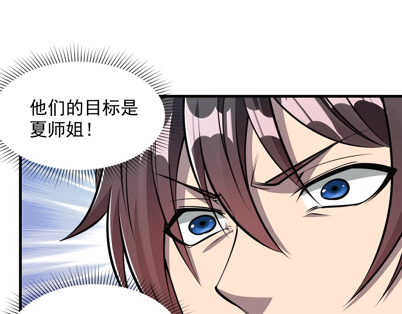 《我能提取属性》第31话 试炼开启 第20页