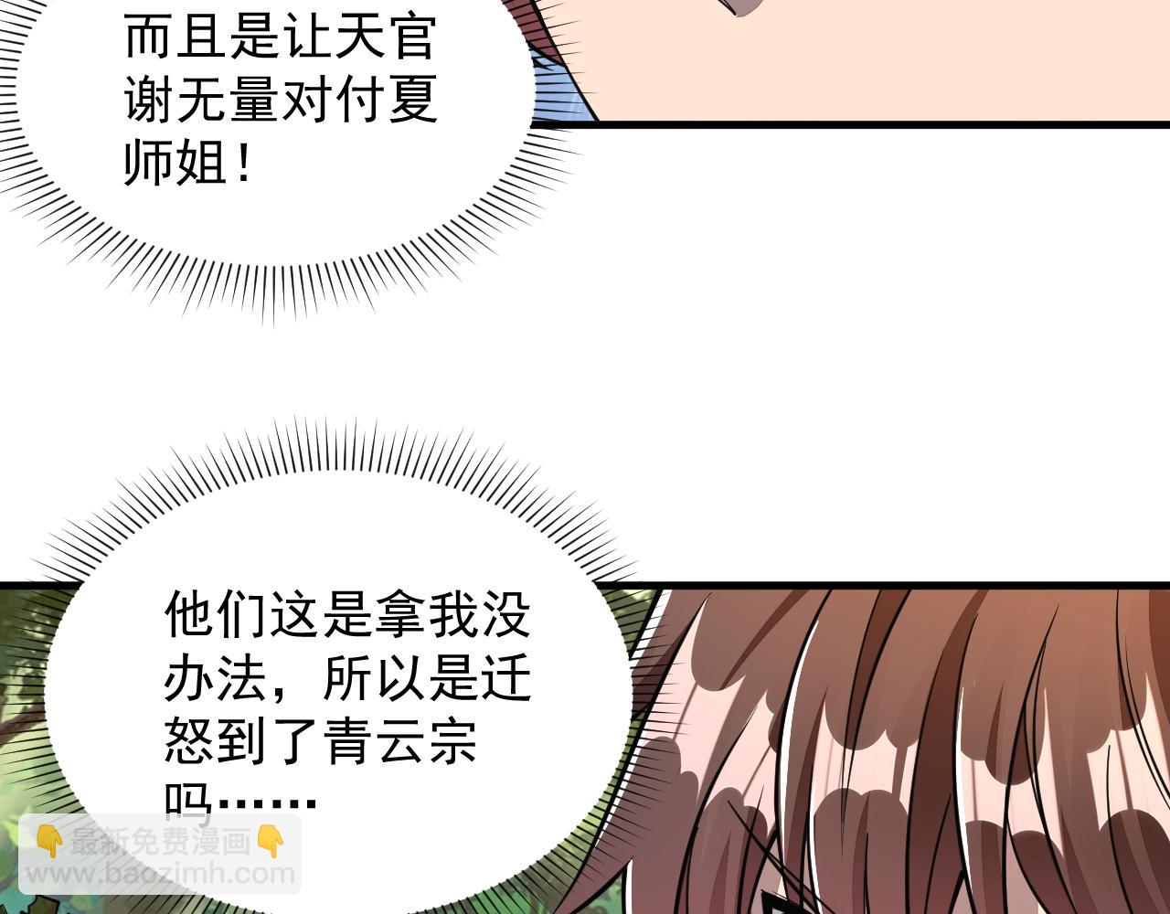 《我能提取属性》第31话 试炼开启 第21页