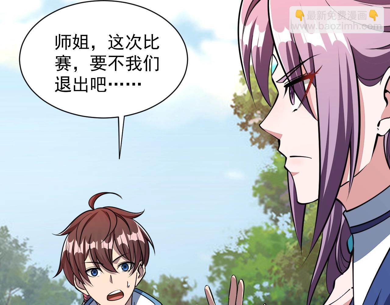 《我能提取属性》第31话 试炼开启 第25页