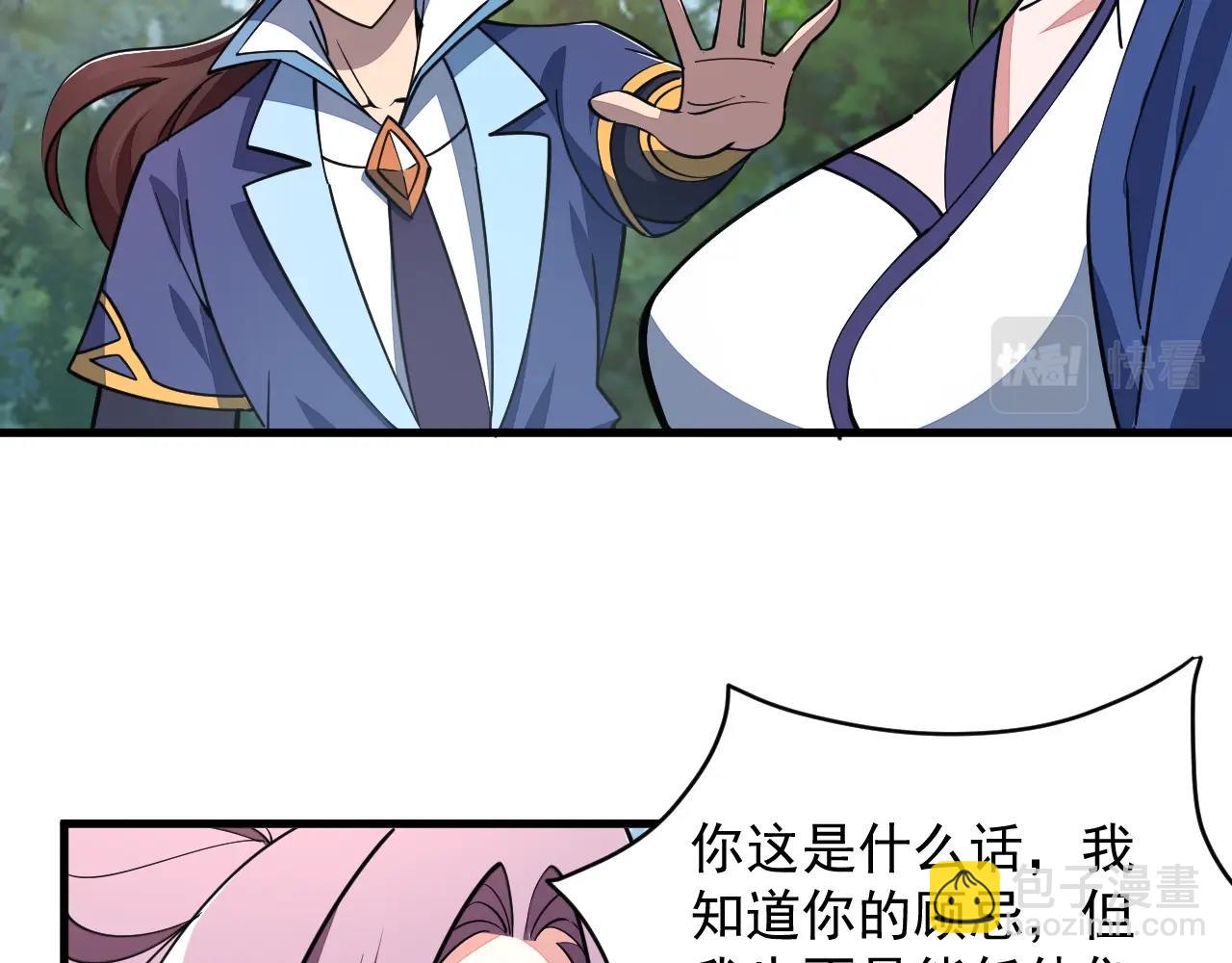 《我能提取属性》第31话 试炼开启 第26页