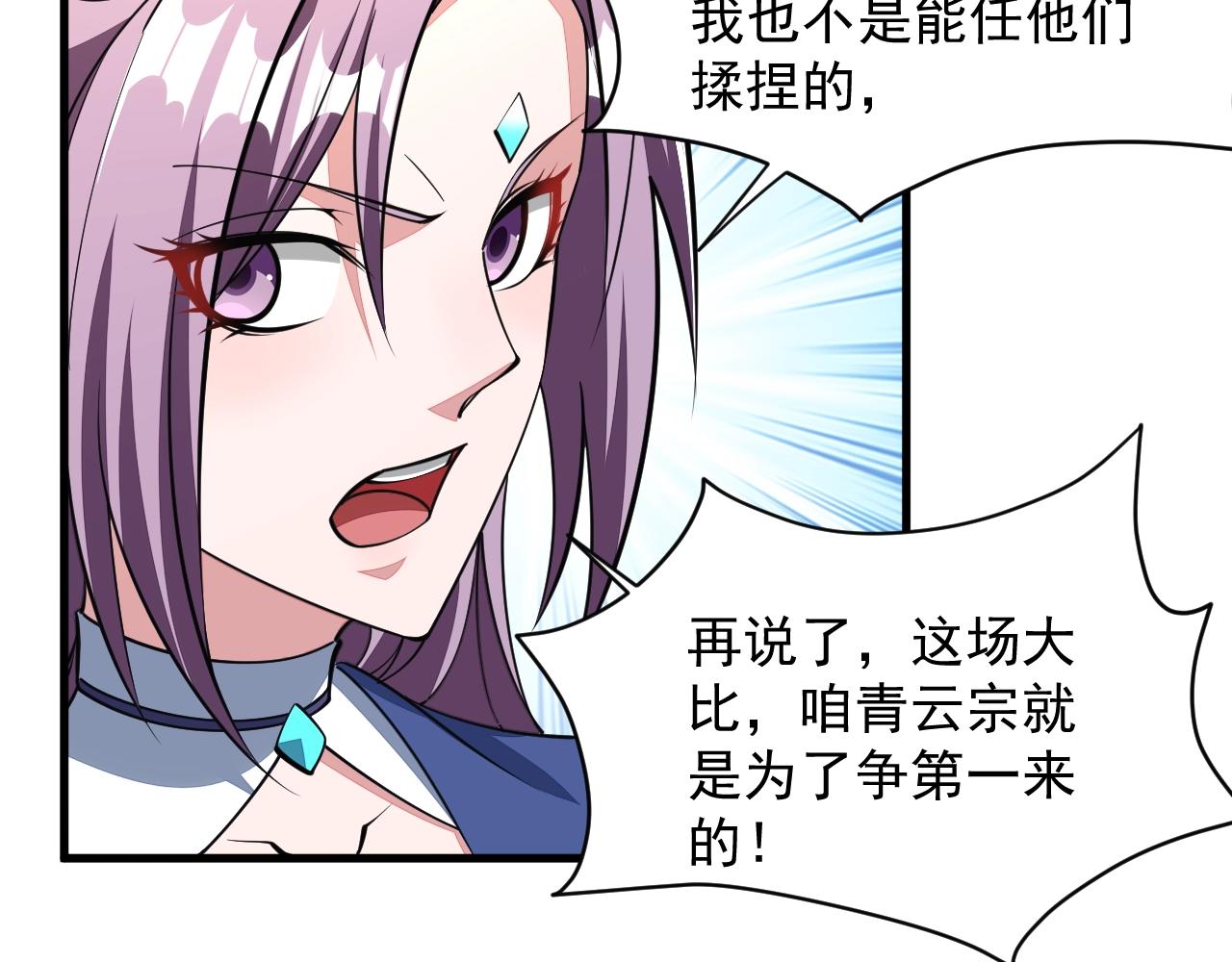 《我能提取属性》第31话 试炼开启 第27页