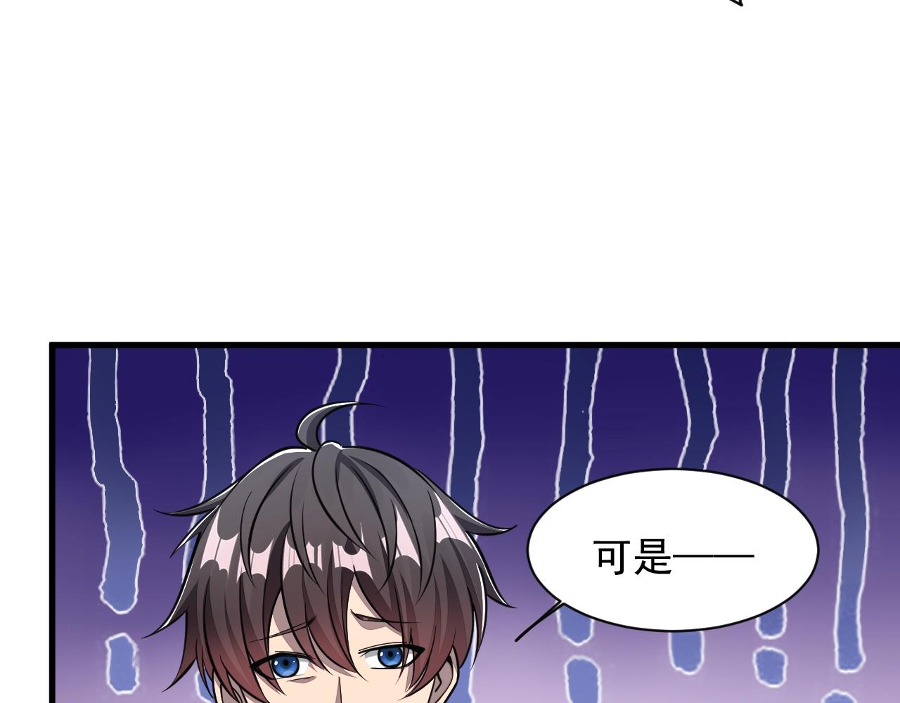 《我能提取属性》第31话 试炼开启 第28页
