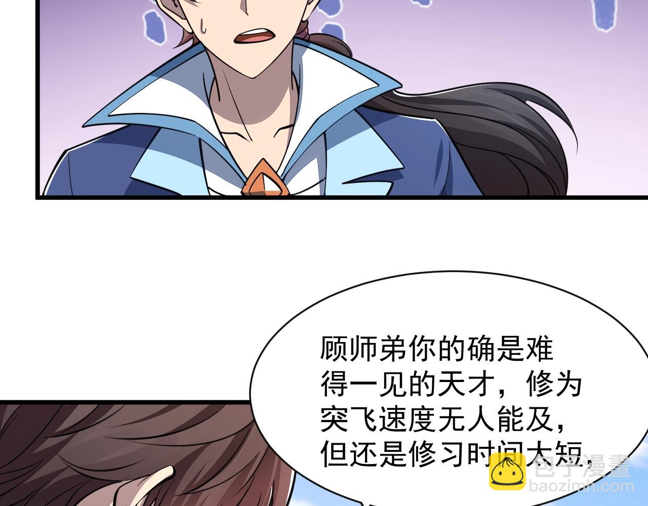 《我能提取属性》第31话 试炼开启 第29页