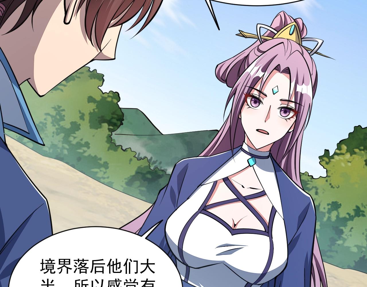 《我能提取属性》第31话 试炼开启 第30页