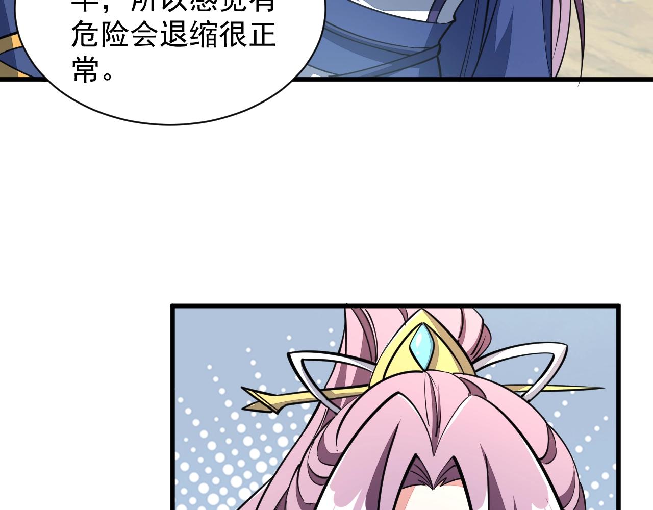 《我能提取属性》第31话 试炼开启 第31页