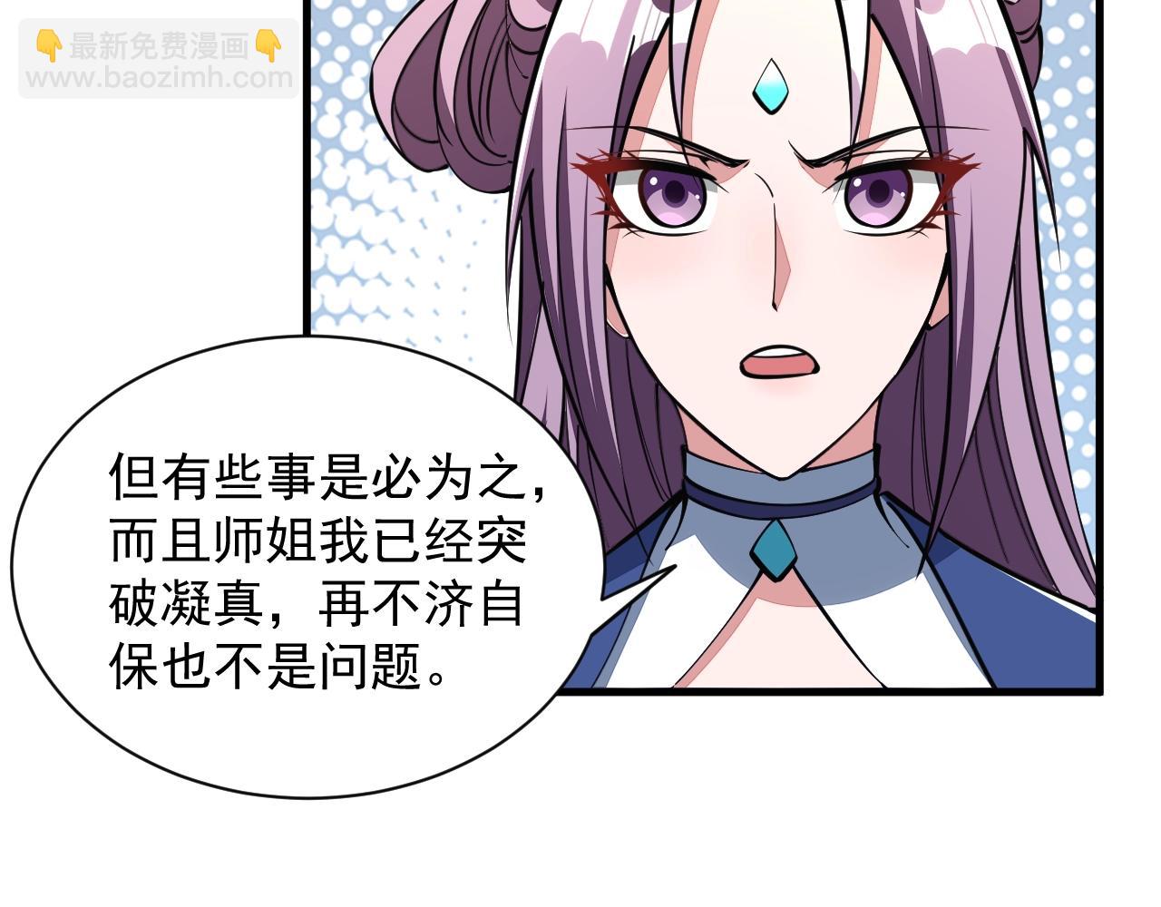 《我能提取属性》第31话 试炼开启 第32页