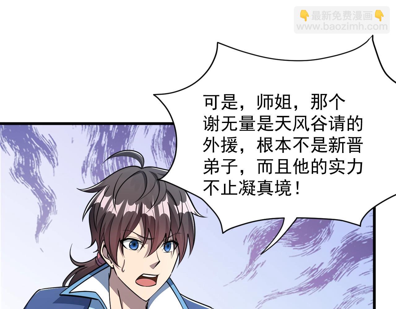 《我能提取属性》第31话 试炼开启 第33页