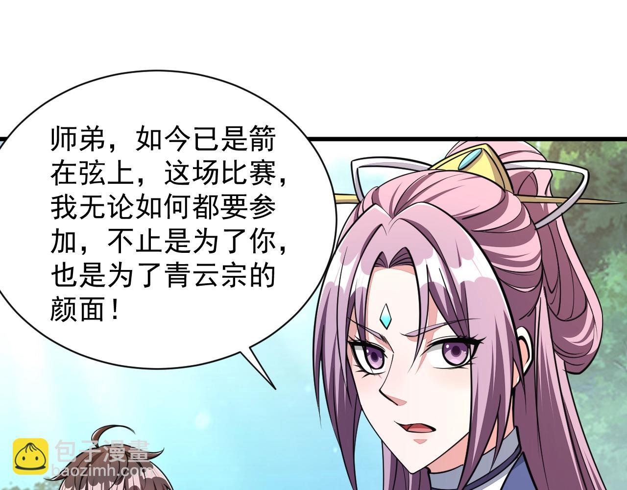 《我能提取属性》第31话 试炼开启 第35页