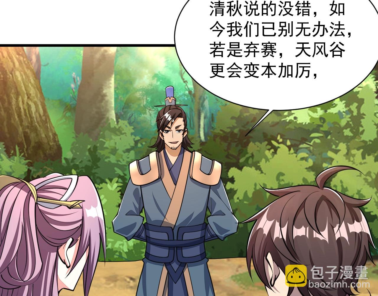 《我能提取属性》第31话 试炼开启 第37页