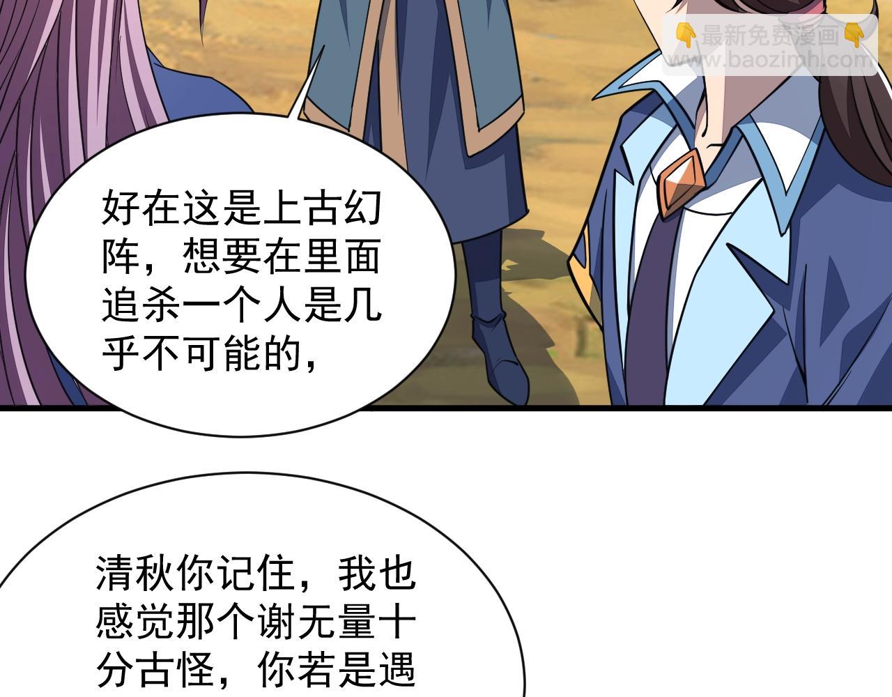 《我能提取属性》第31话 试炼开启 第38页