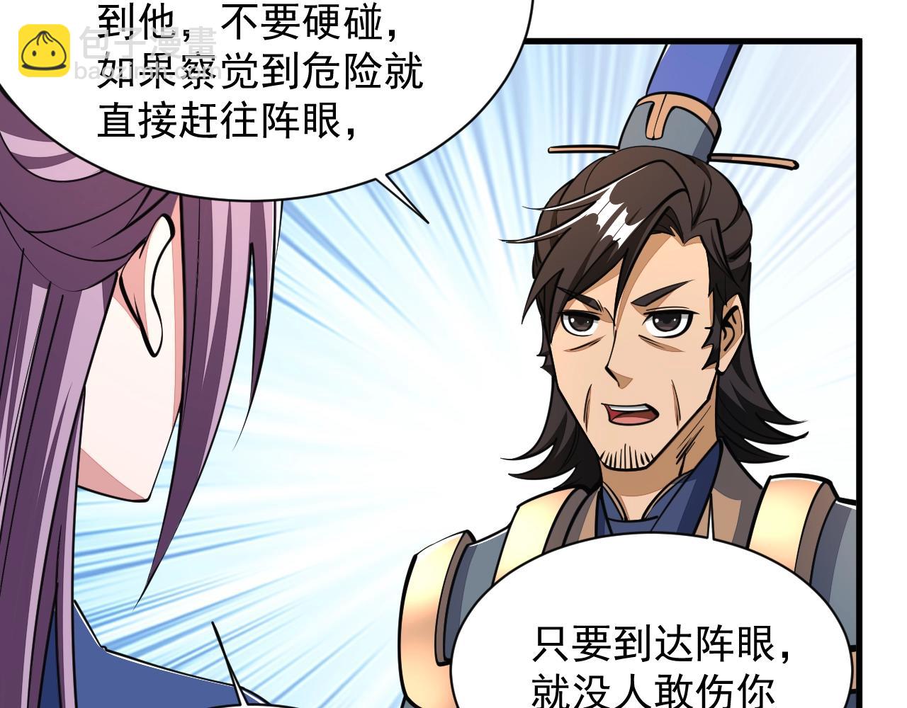 《我能提取属性》第31话 试炼开启 第39页