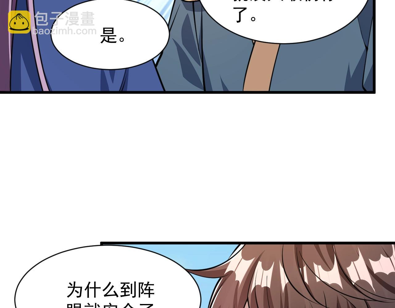 《我能提取属性》第31话 试炼开启 第40页