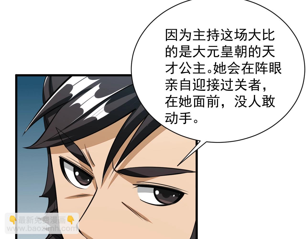 《我能提取属性》第31话 试炼开启 第42页