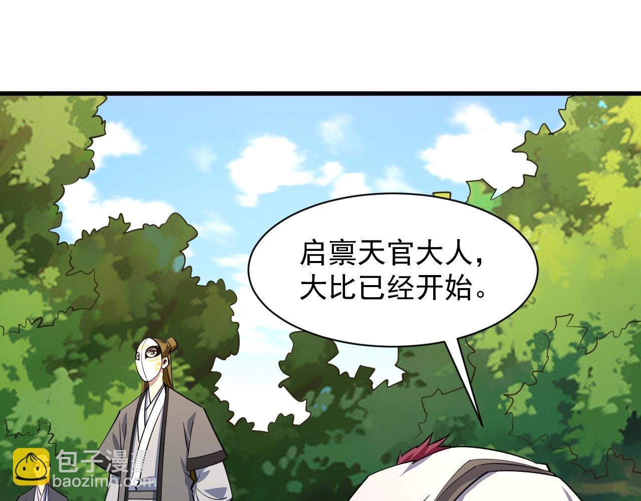 《我能提取属性》第31话 试炼开启 第50页