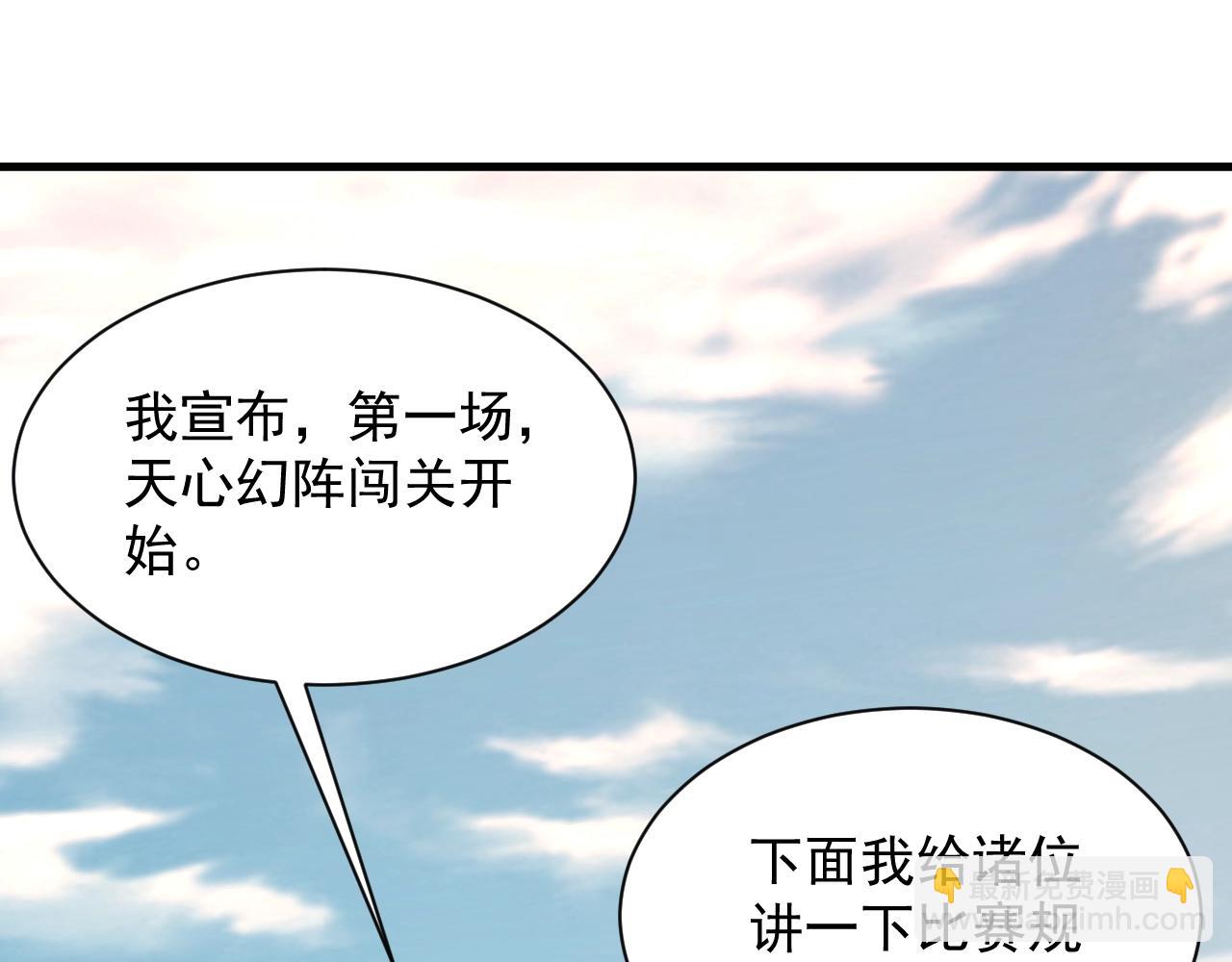 《我能提取属性》第31话 试炼开启 第5页