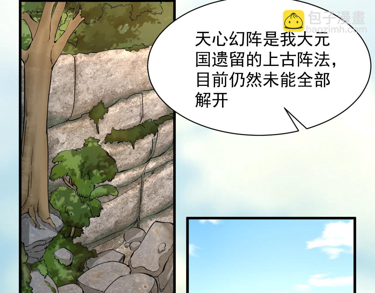 《我能提取属性》第31话 试炼开启 第8页