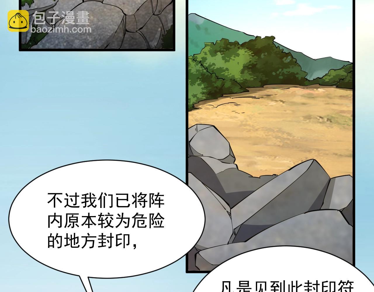 《我能提取属性》第31话 试炼开启 第9页