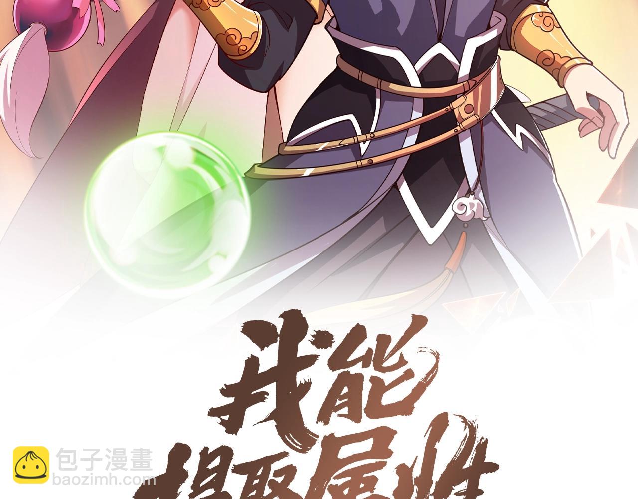《我能提取属性》第32话 斩蛟龙！ 第2页