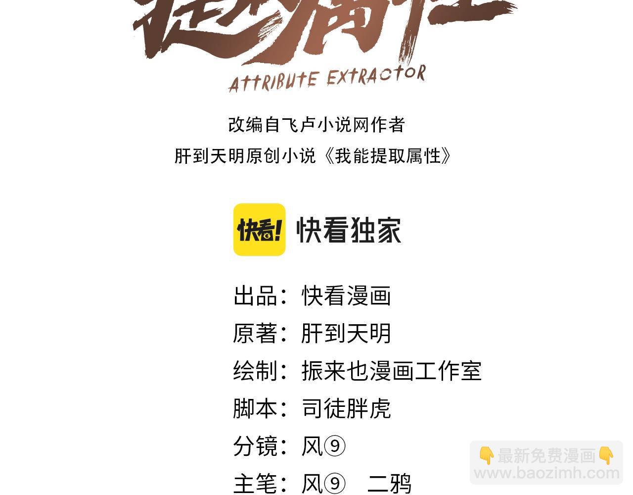 《我能提取属性》第32话 斩蛟龙！ 第3页