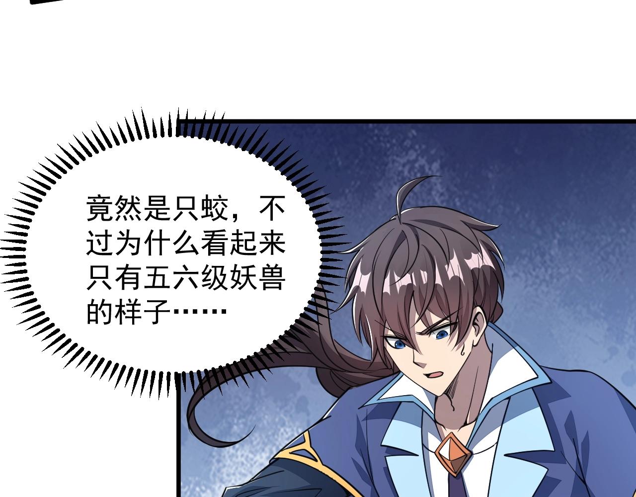 《我能提取属性》第32话 斩蛟龙！ 第44页