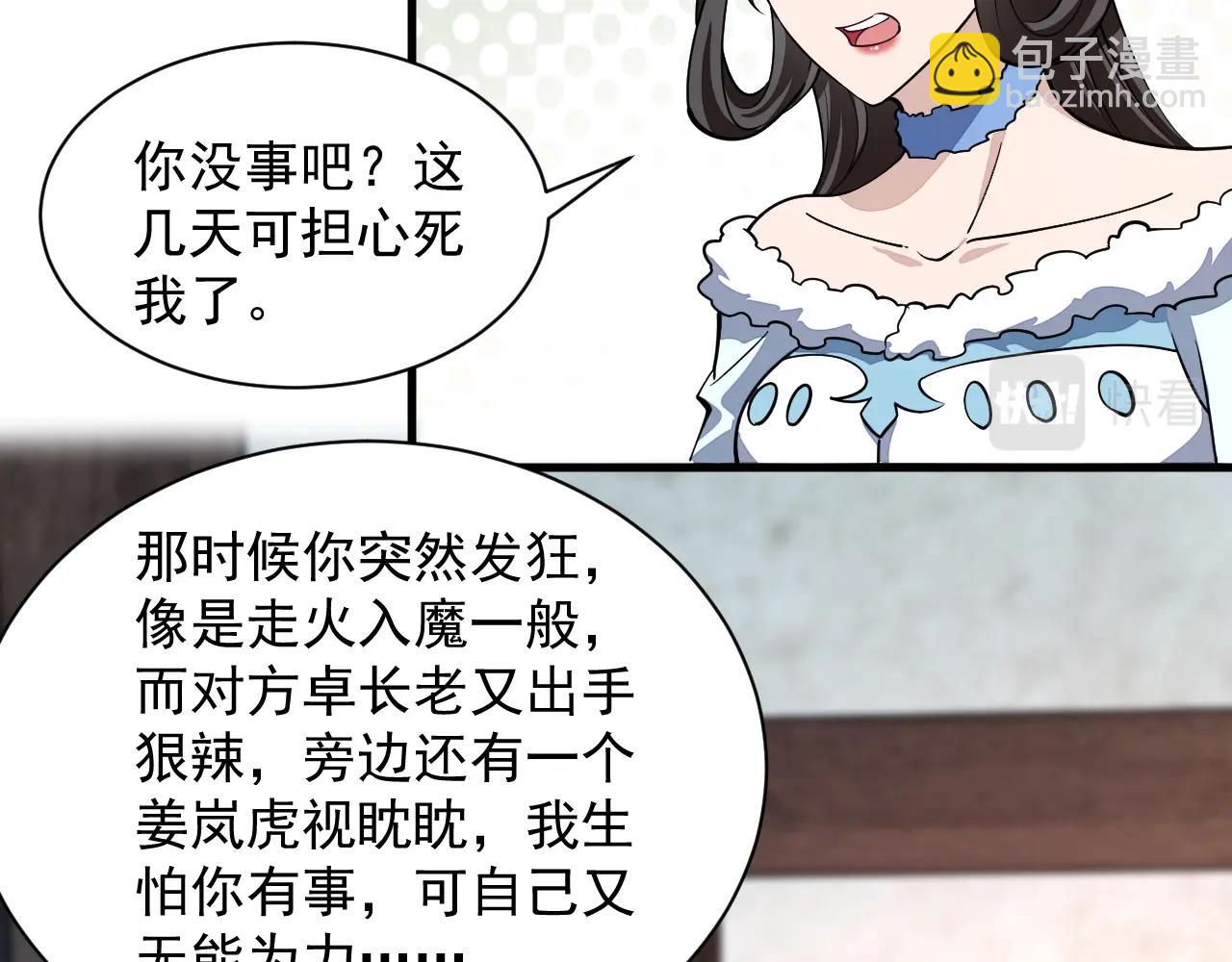 《我能提取属性》第30话 见面 第13页