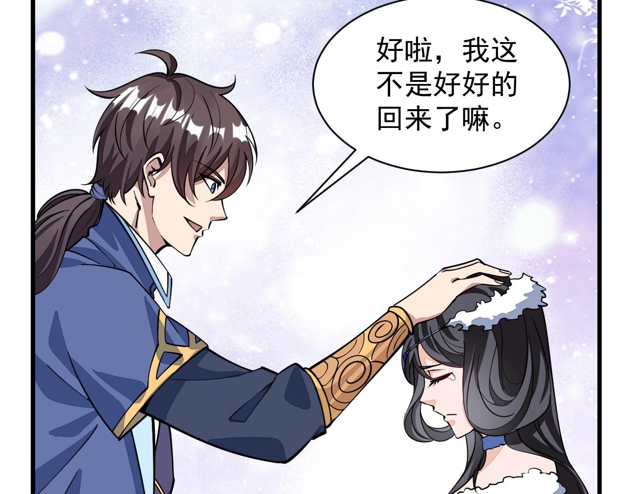 《我能提取属性》第30话 见面 第16页