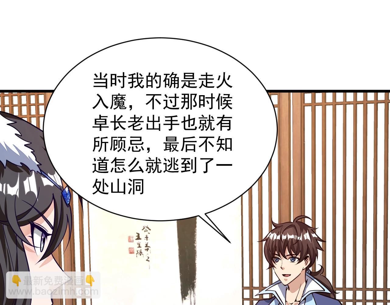 《我能提取属性》第30话 见面 第20页