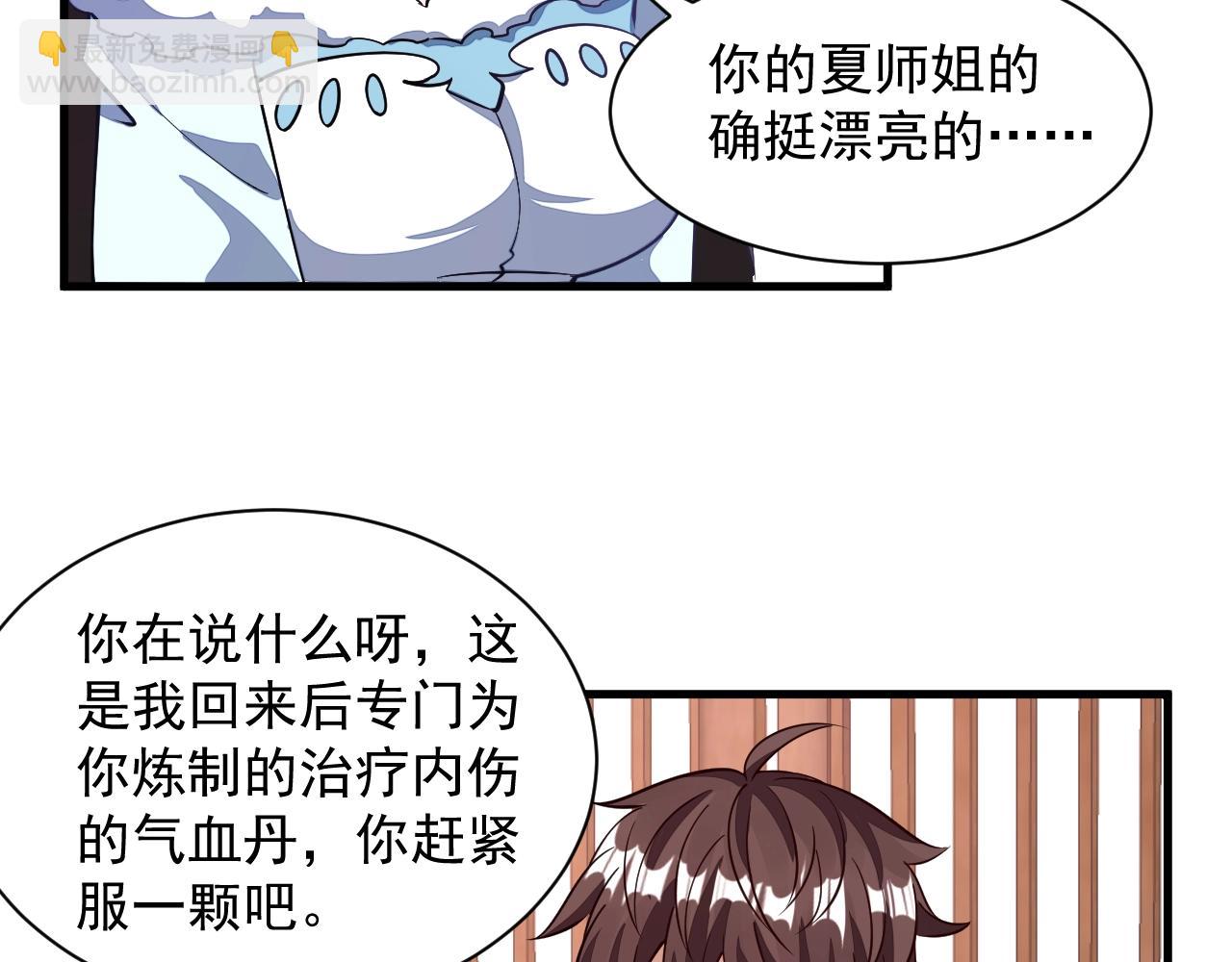 《我能提取属性》第30话 见面 第23页
