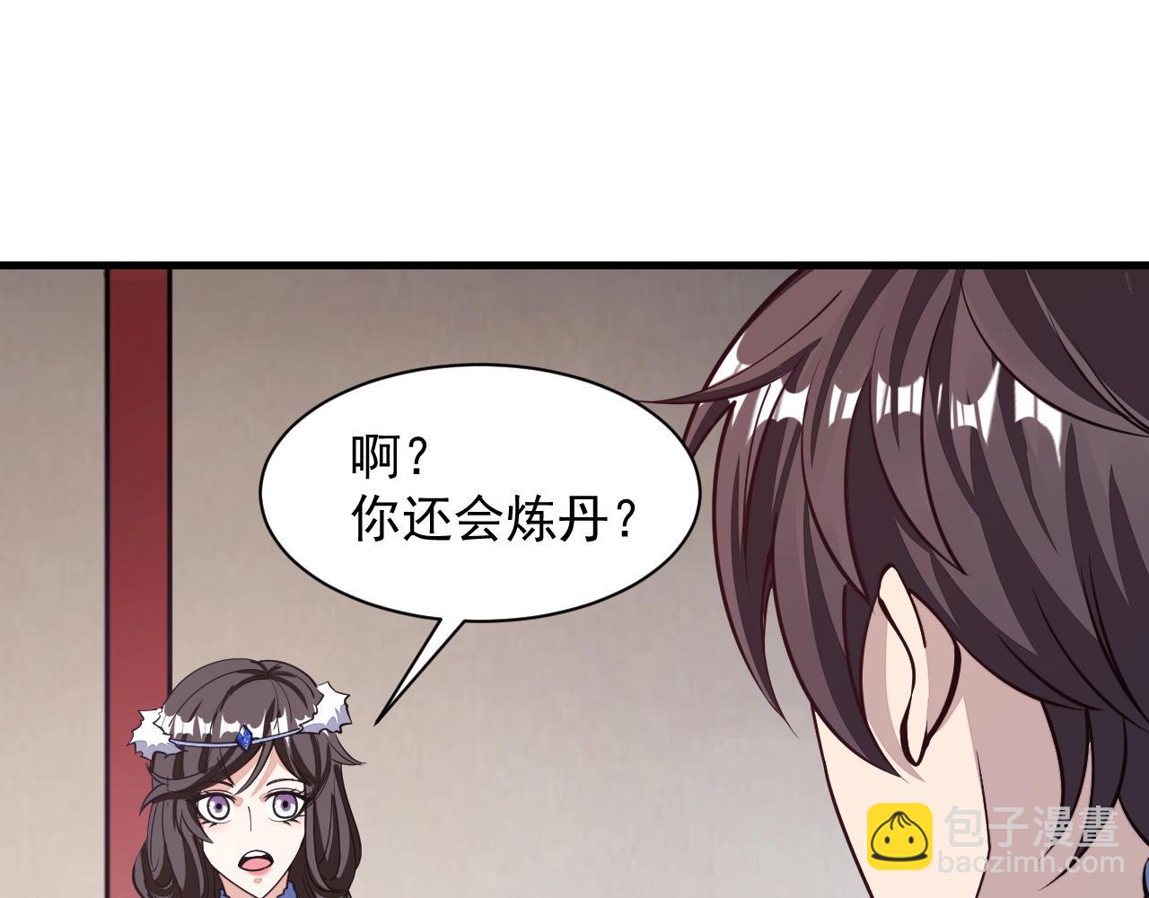 《我能提取属性》第30话 见面 第25页