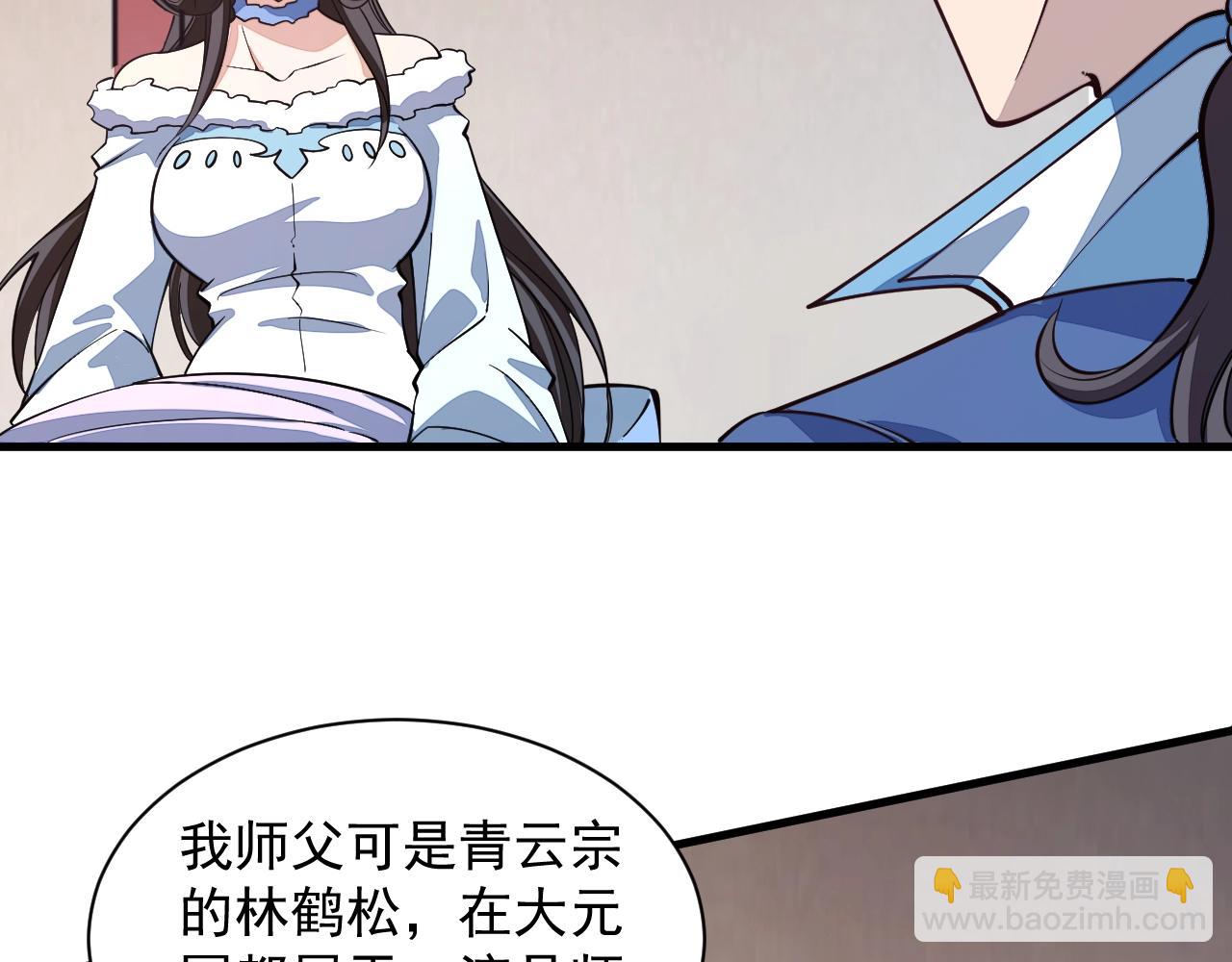 《我能提取属性》第30话 见面 第26页