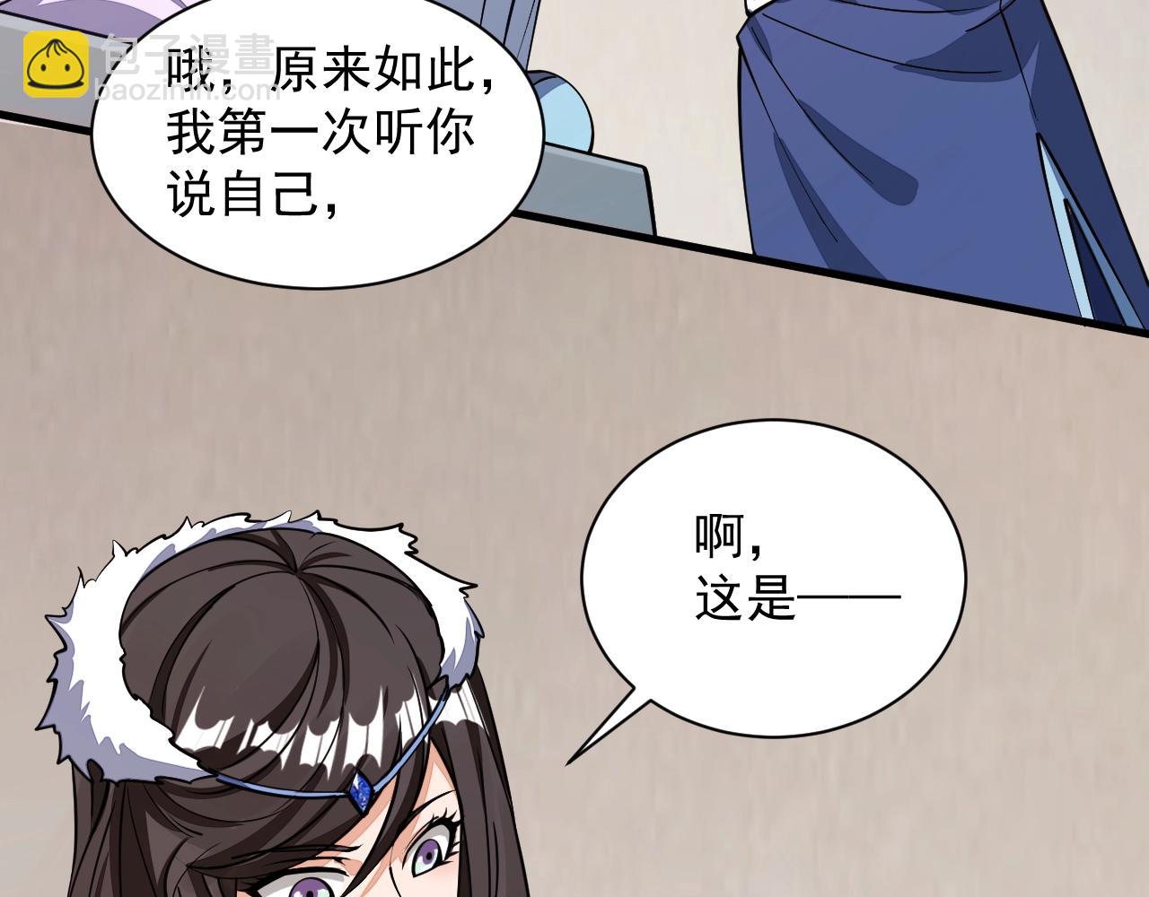 《我能提取属性》第30话 见面 第28页