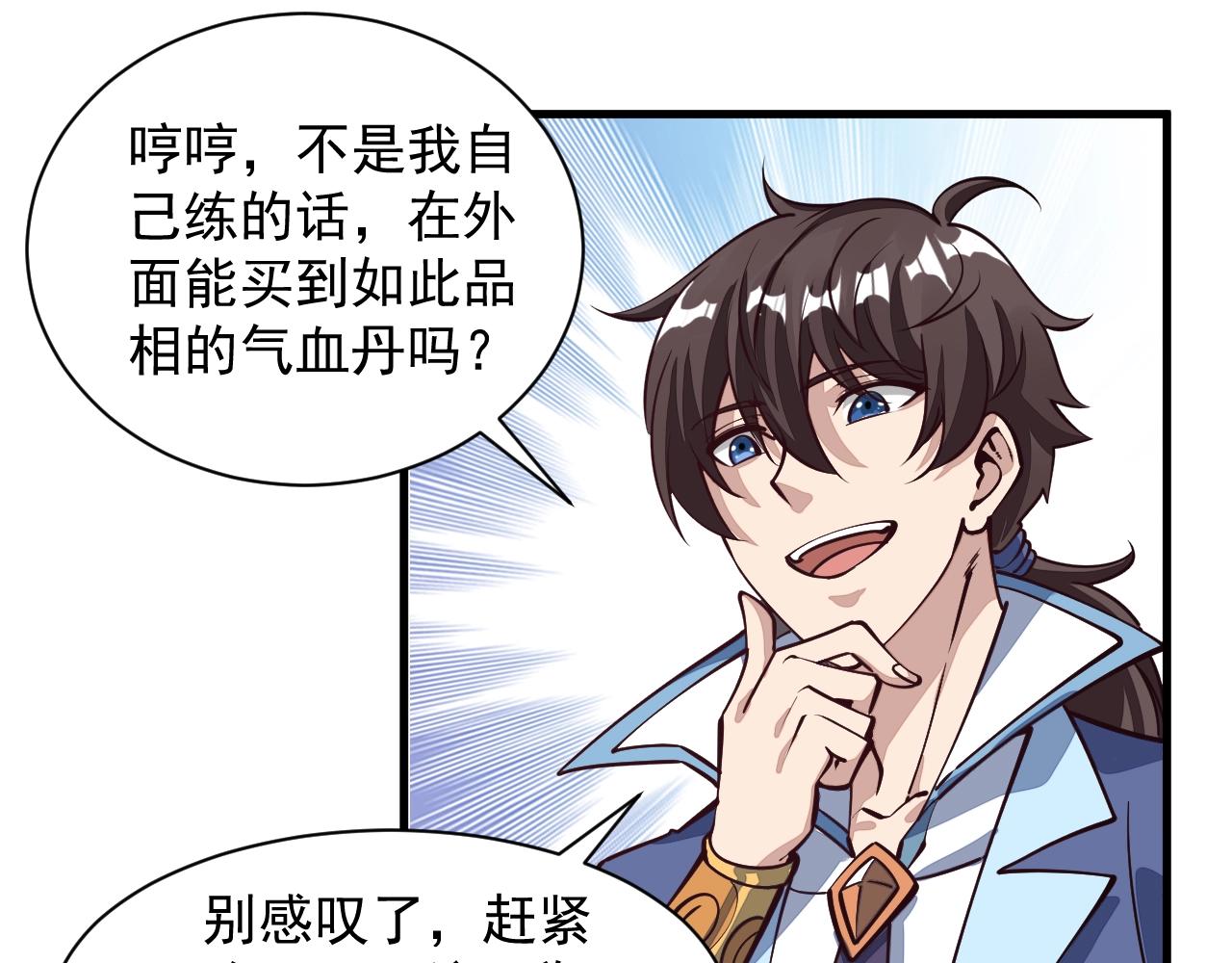 《我能提取属性》第30话 见面 第31页