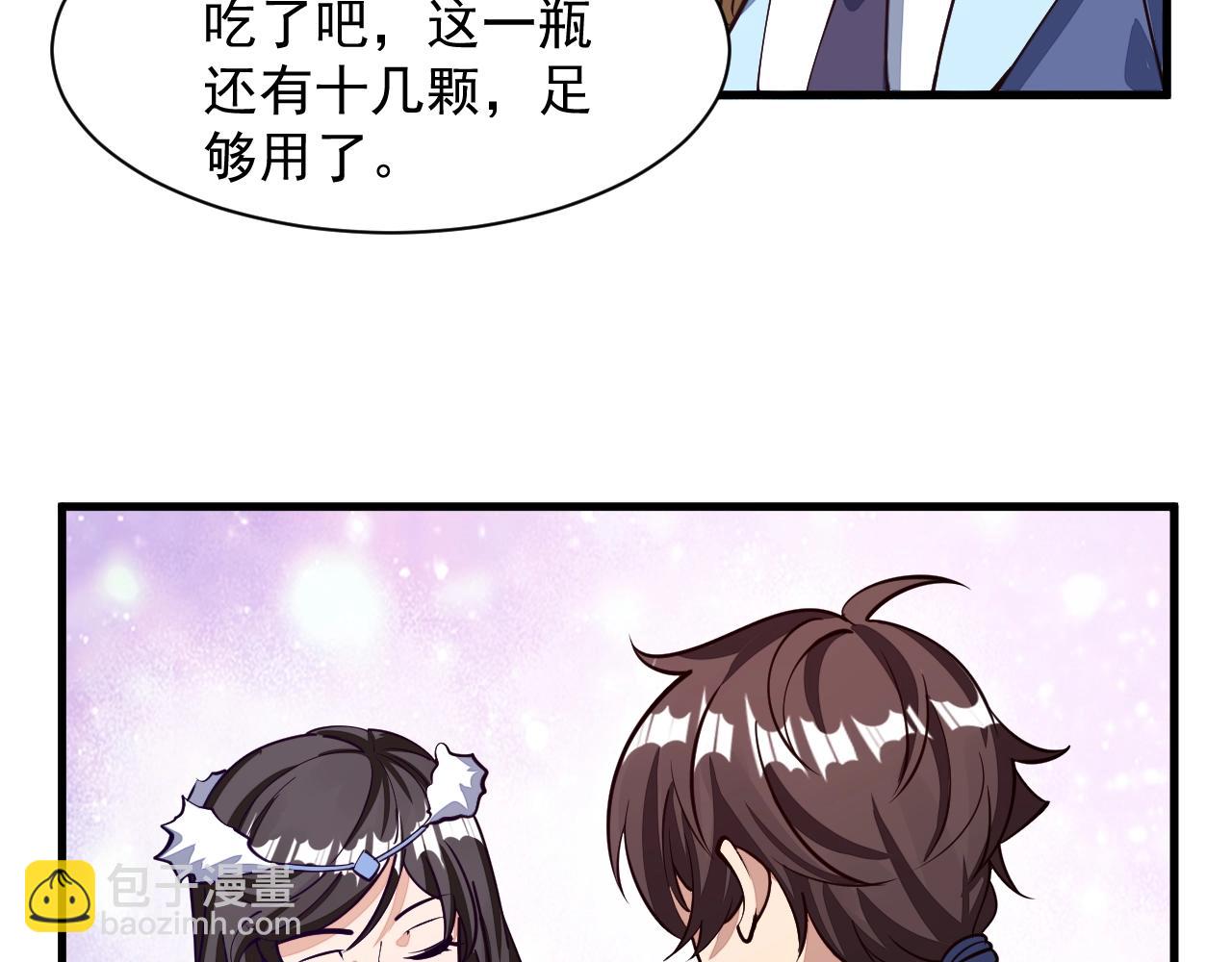 《我能提取属性》第30话 见面 第32页