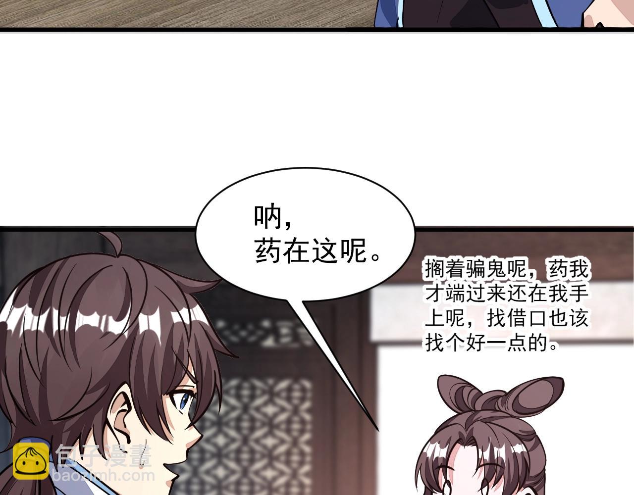 《我能提取属性》第30话 见面 第44页