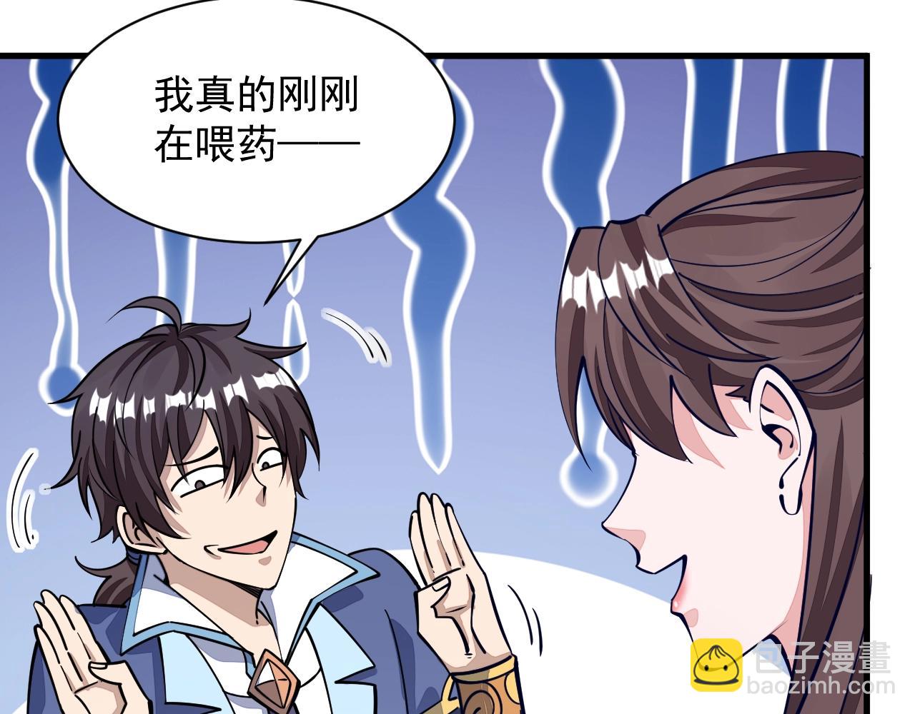 《我能提取属性》第30话 见面 第46页