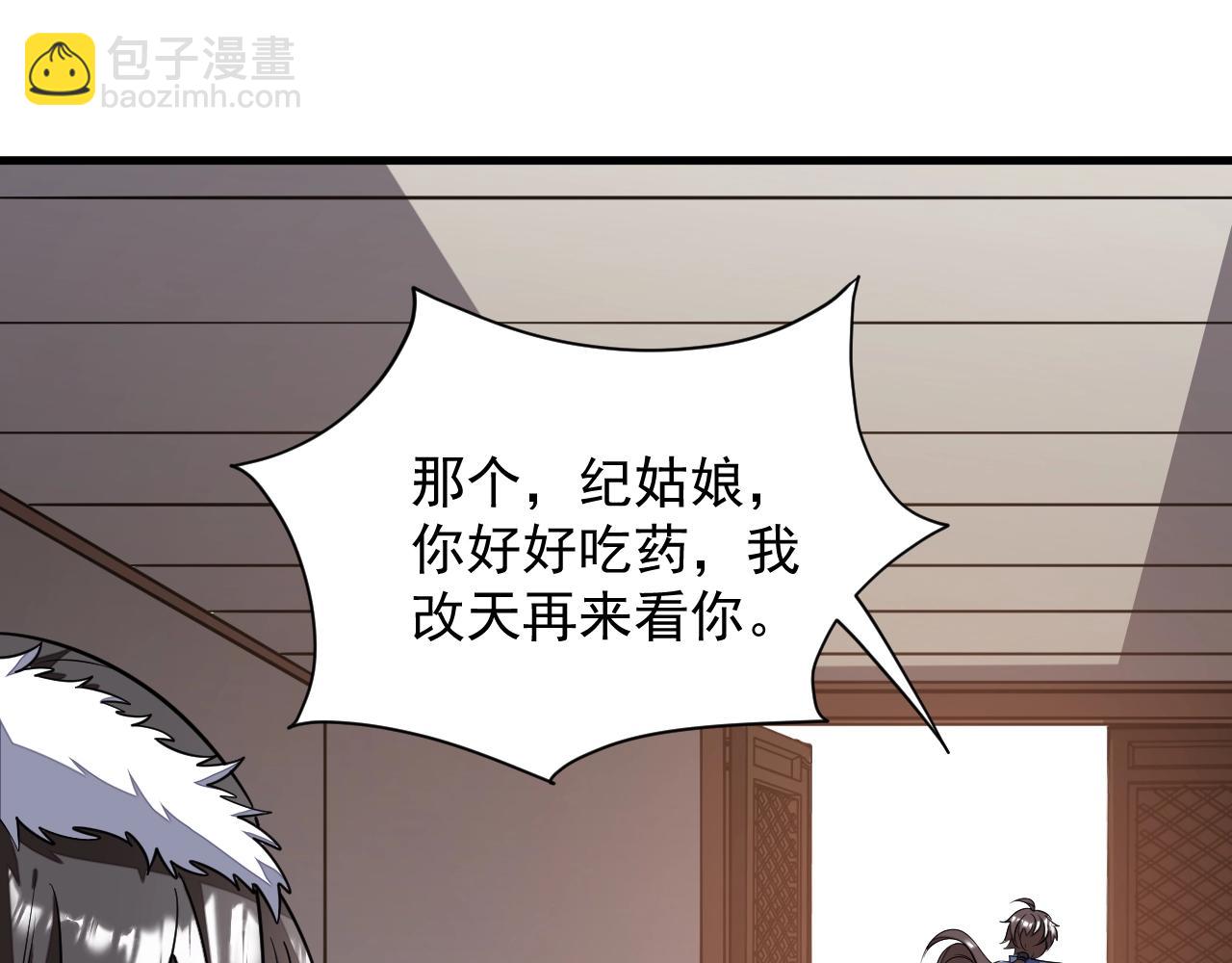 《我能提取属性》第30话 见面 第50页