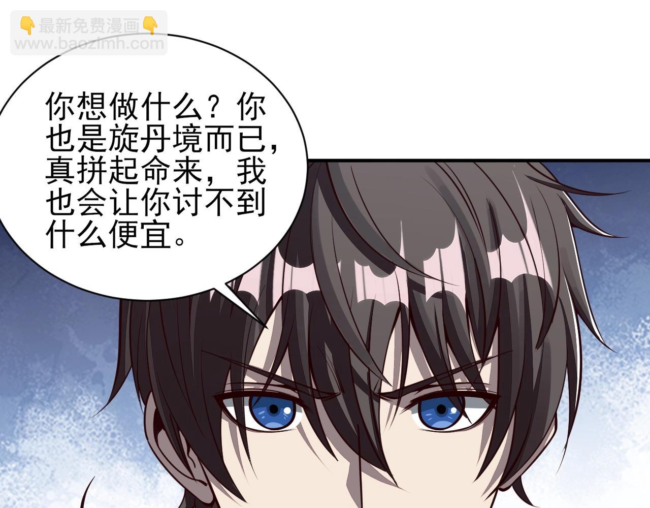 《我能提取属性》第29话 交易 第10页