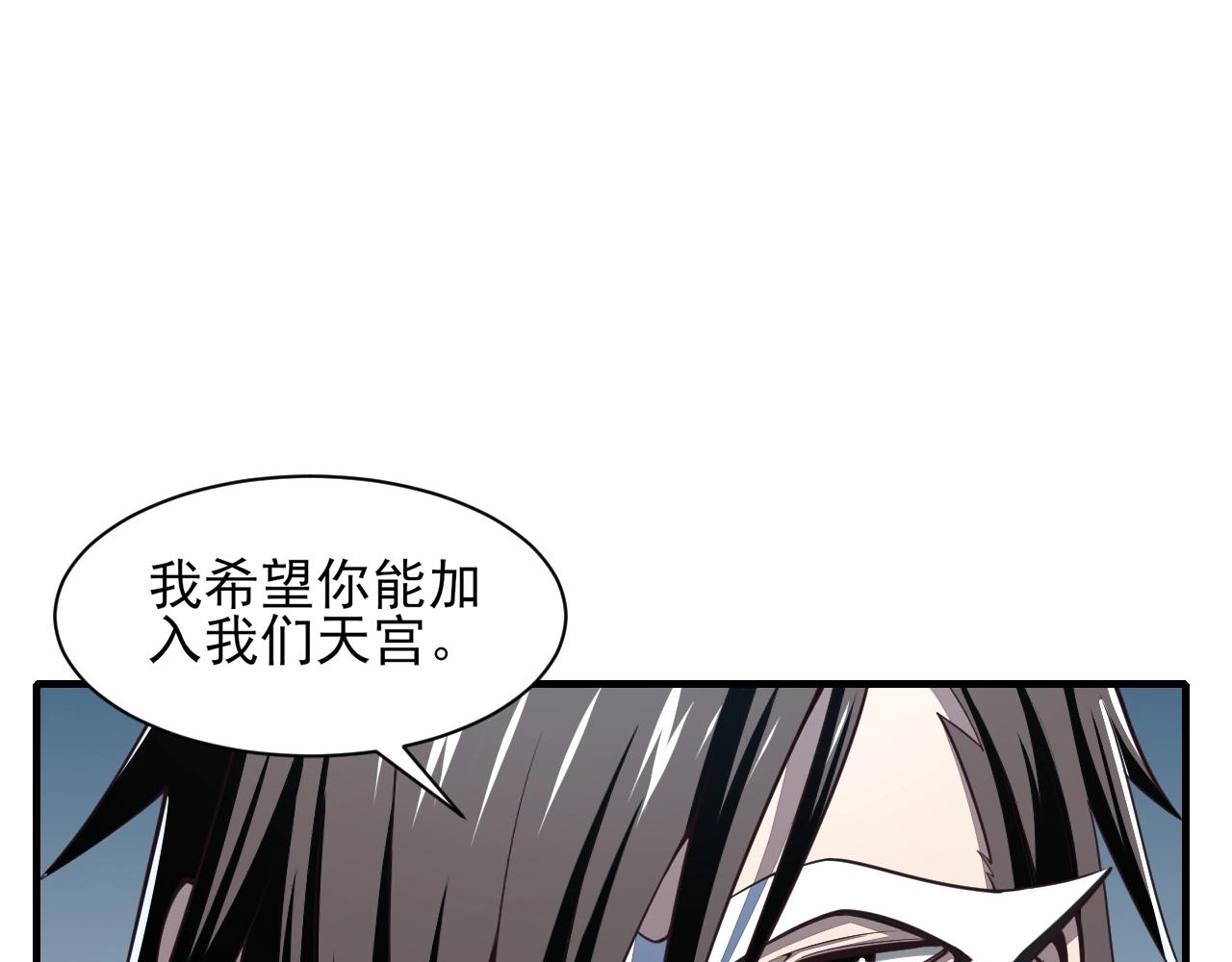 《我能提取属性》第29话 交易 第15页