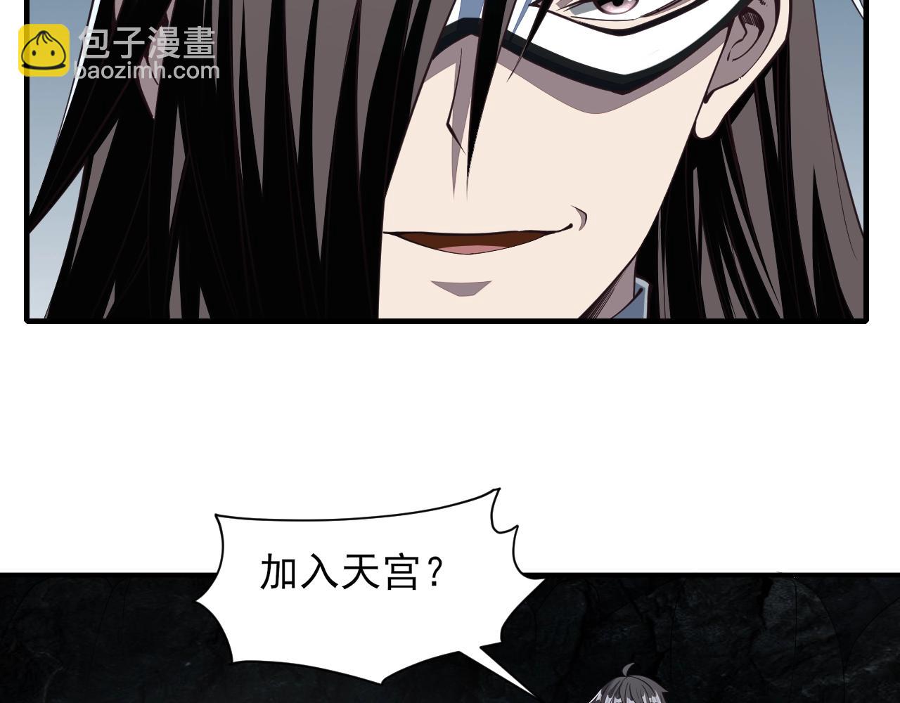 《我能提取属性》第29话 交易 第16页