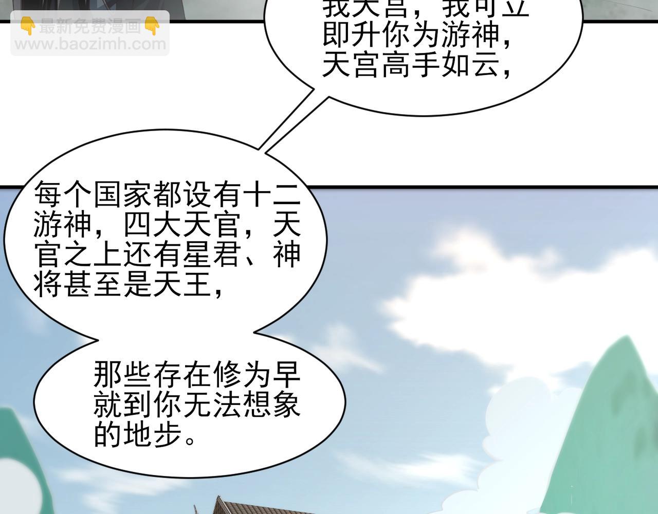 《我能提取属性》第29话 交易 第18页