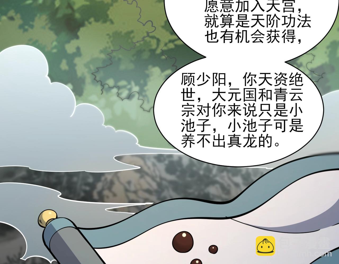 《我能提取属性》第29话 交易 第20页