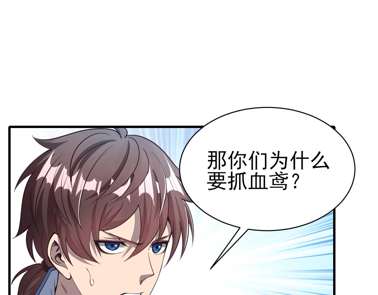 《我能提取属性》第29话 交易 第22页