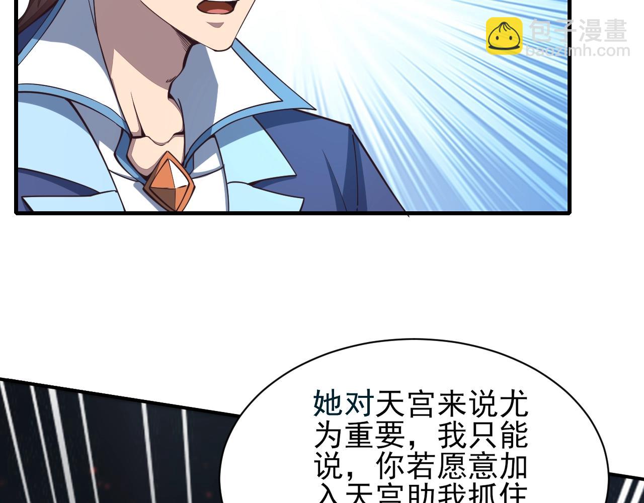 《我能提取属性》第29话 交易 第23页