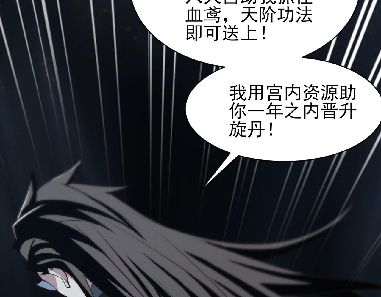 《我能提取属性》第29话 交易 第24页