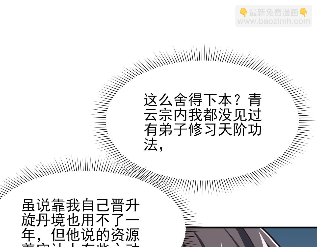 《我能提取属性》第29话 交易 第29页