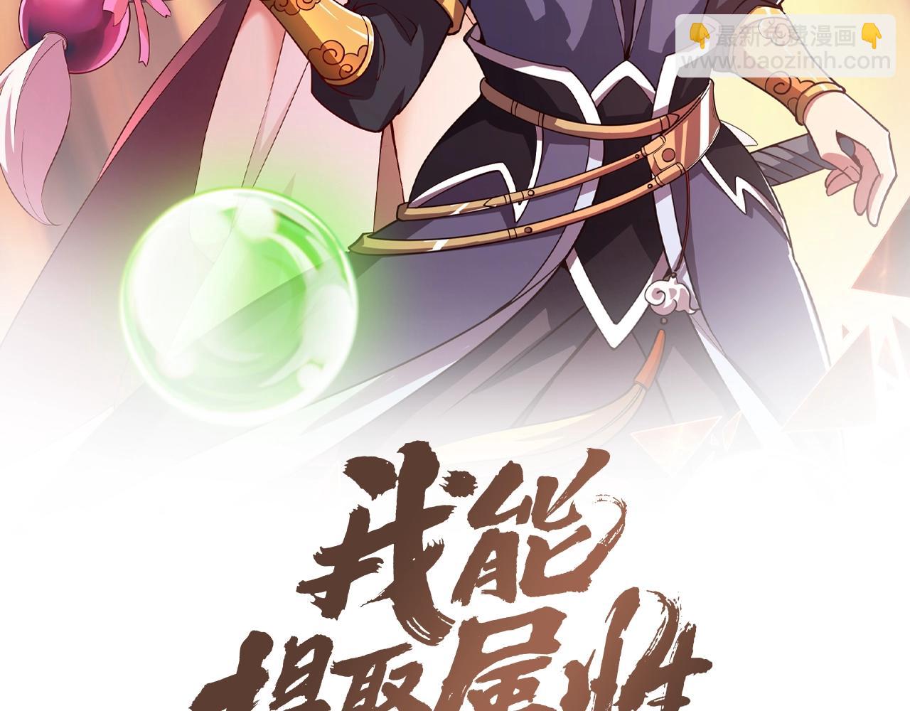 《我能提取属性》第29话 交易 第2页