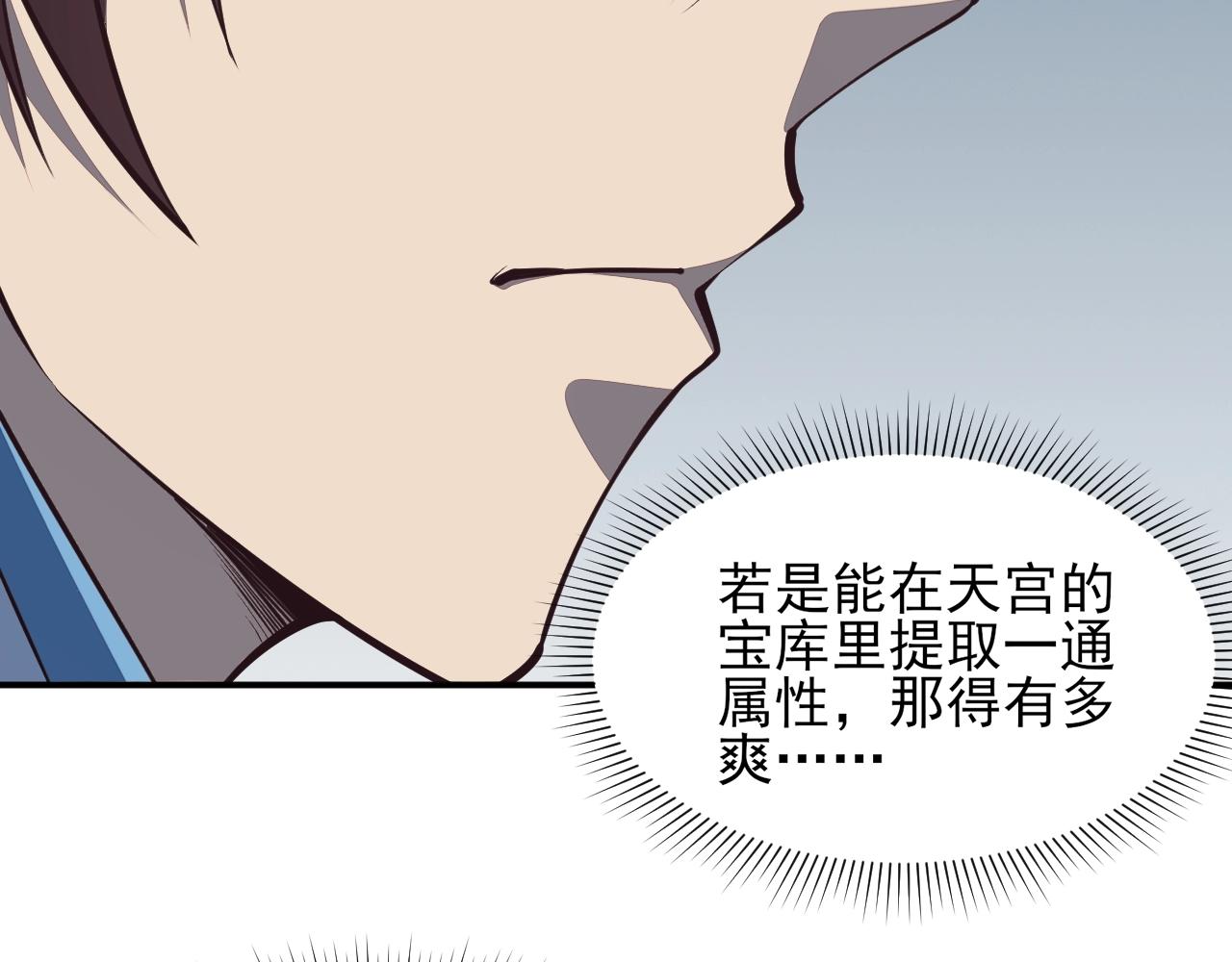 《我能提取属性》第29话 交易 第31页