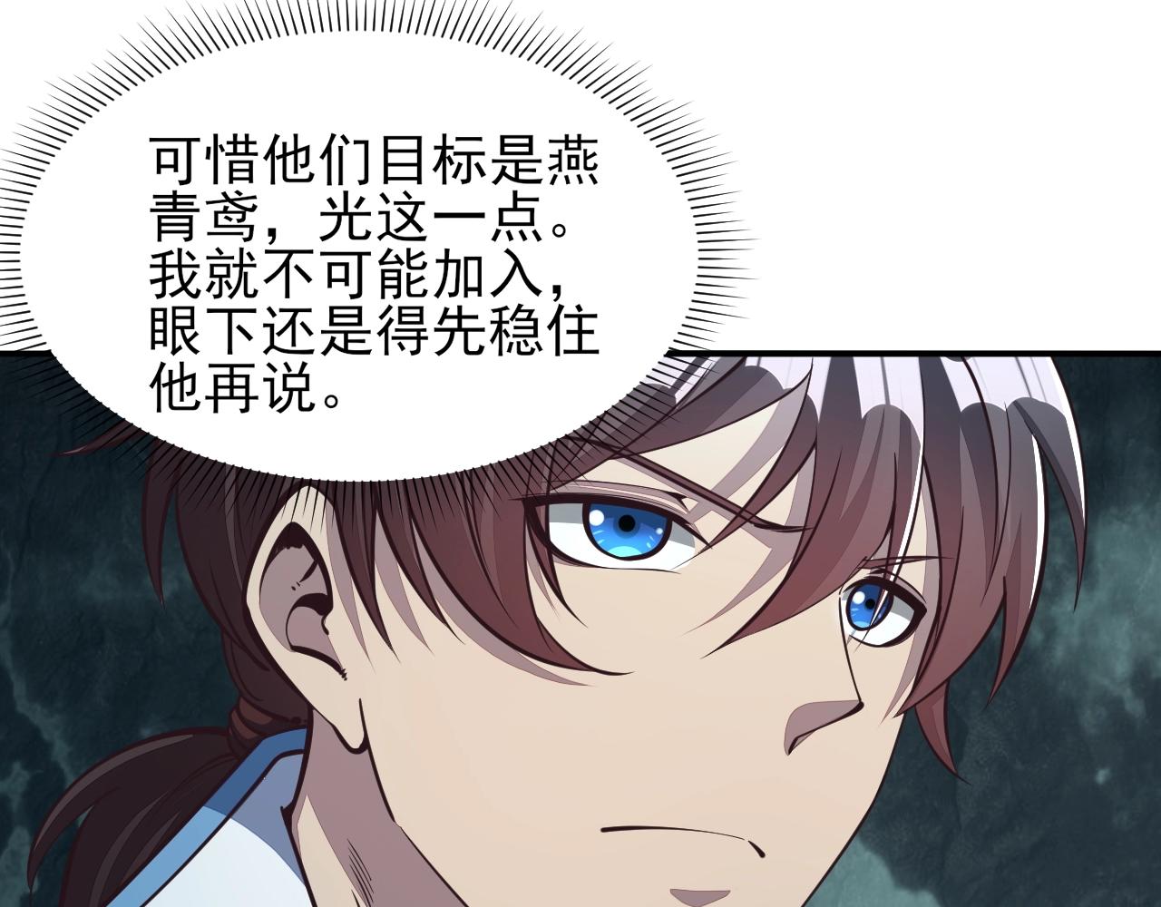 《我能提取属性》第29话 交易 第32页