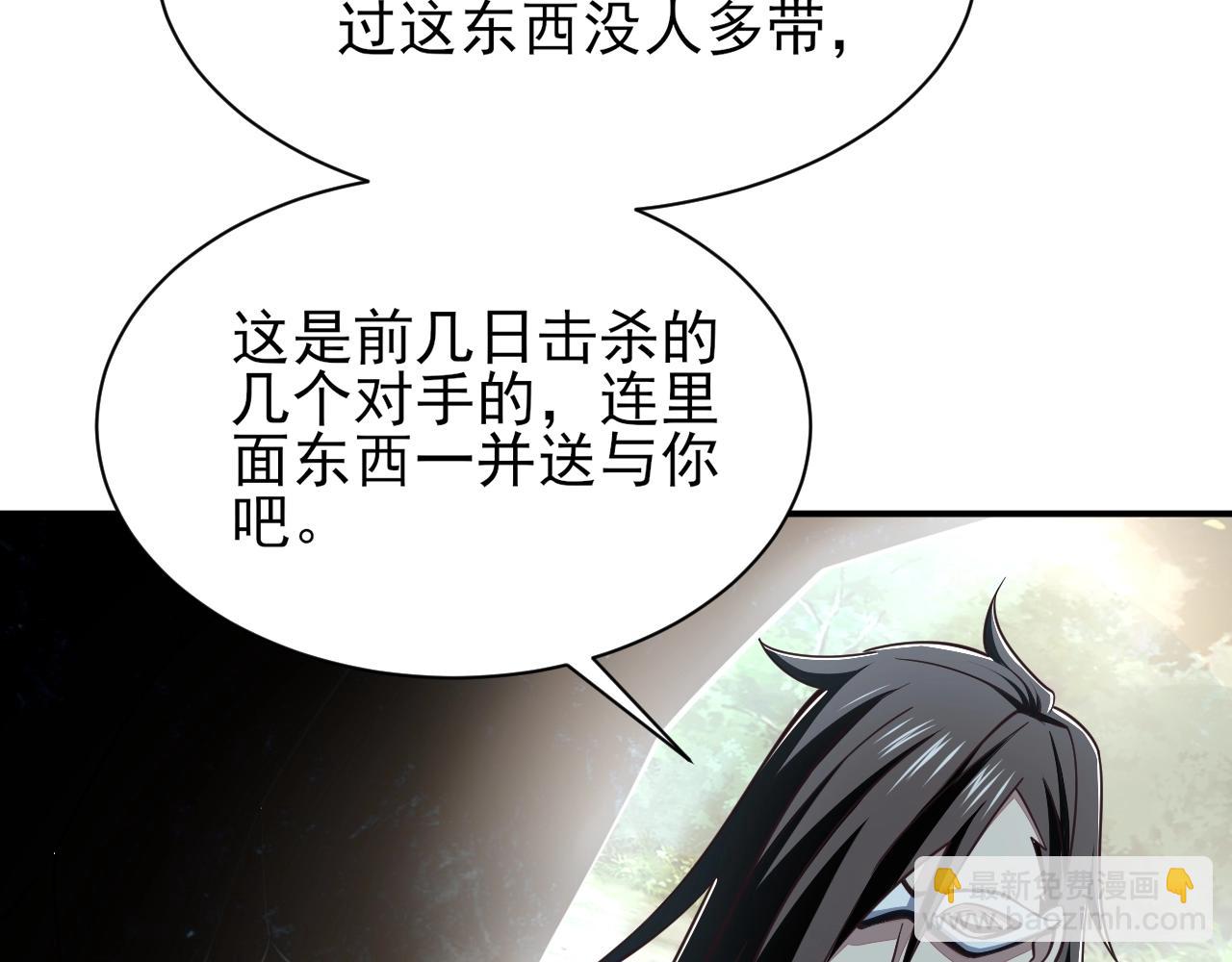 《我能提取属性》第29话 交易 第38页